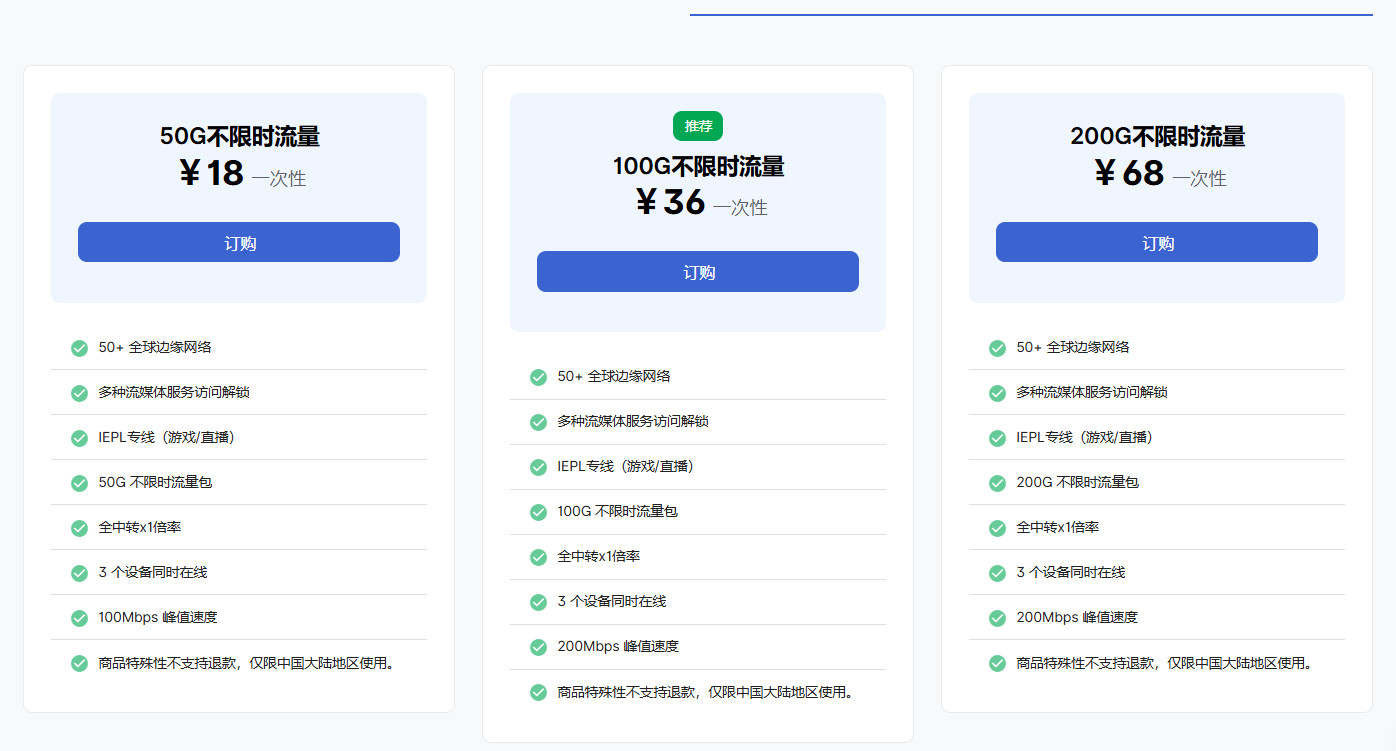 网际速连  - 中转/直连/专线全链路 2G试用 去广告+Apple加速 解锁4K流