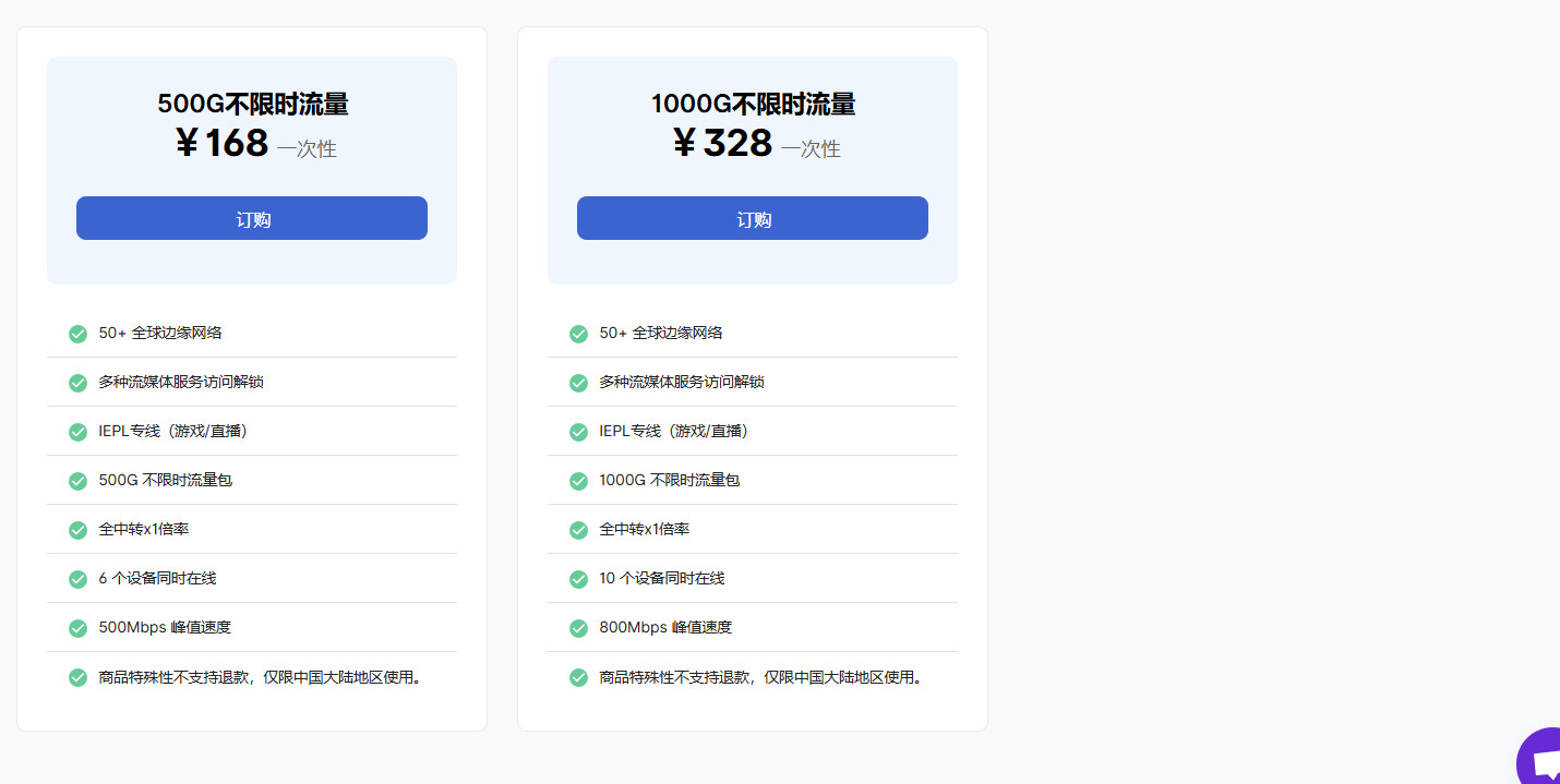 网际速连  - 中转/直连/专线全链路 2G试用 去广告+Apple加速 解锁4K流