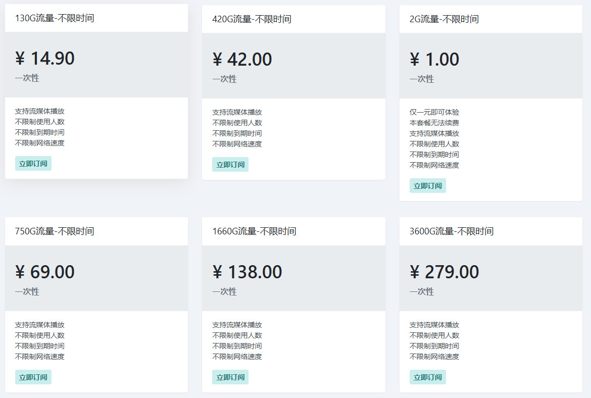 魔戒 - 纯流量计费不限时 港日新美多节点 V2ray/Trojan/Hy2随心选