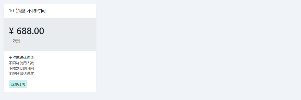 魔戒 - 纯流量计费不限时 港日新美多节点 V2ray/Trojan/Hy2随心选