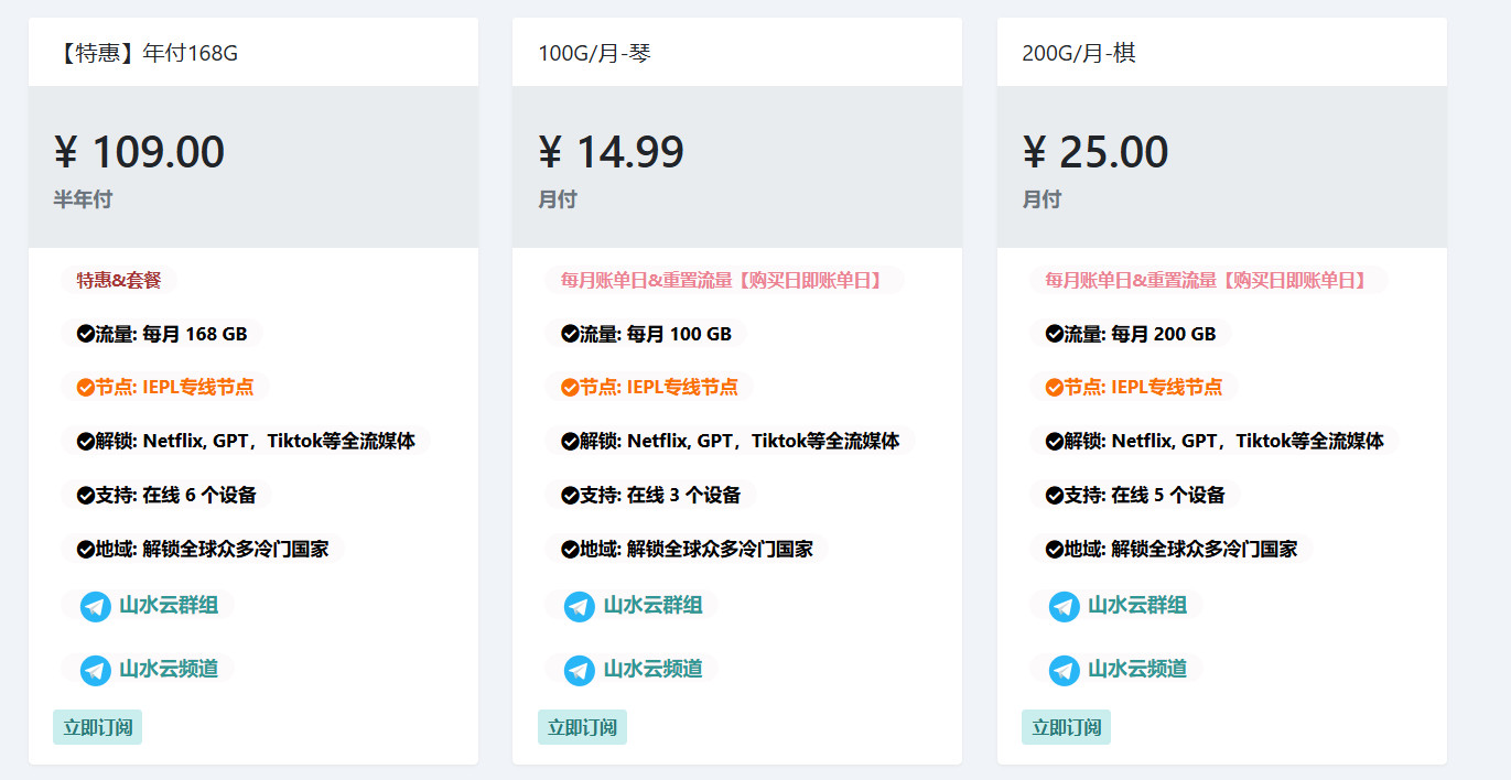 山水云  - IEPL专线毫秒级延迟 永不过期流量包