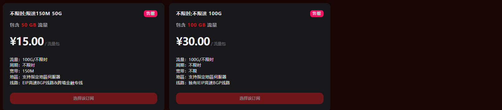 红叶机场  - 注册送100G EIP+IPLC专线 企业级99.95% SLA 全解锁4K流媒体