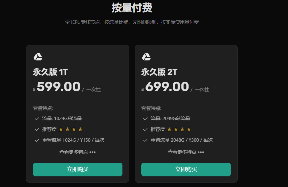 楚门加速  - 500M专线 BGP+AI智能分流 赠骡马影库