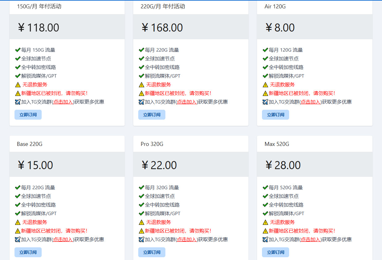 秒连云  - 全球中转加密线路