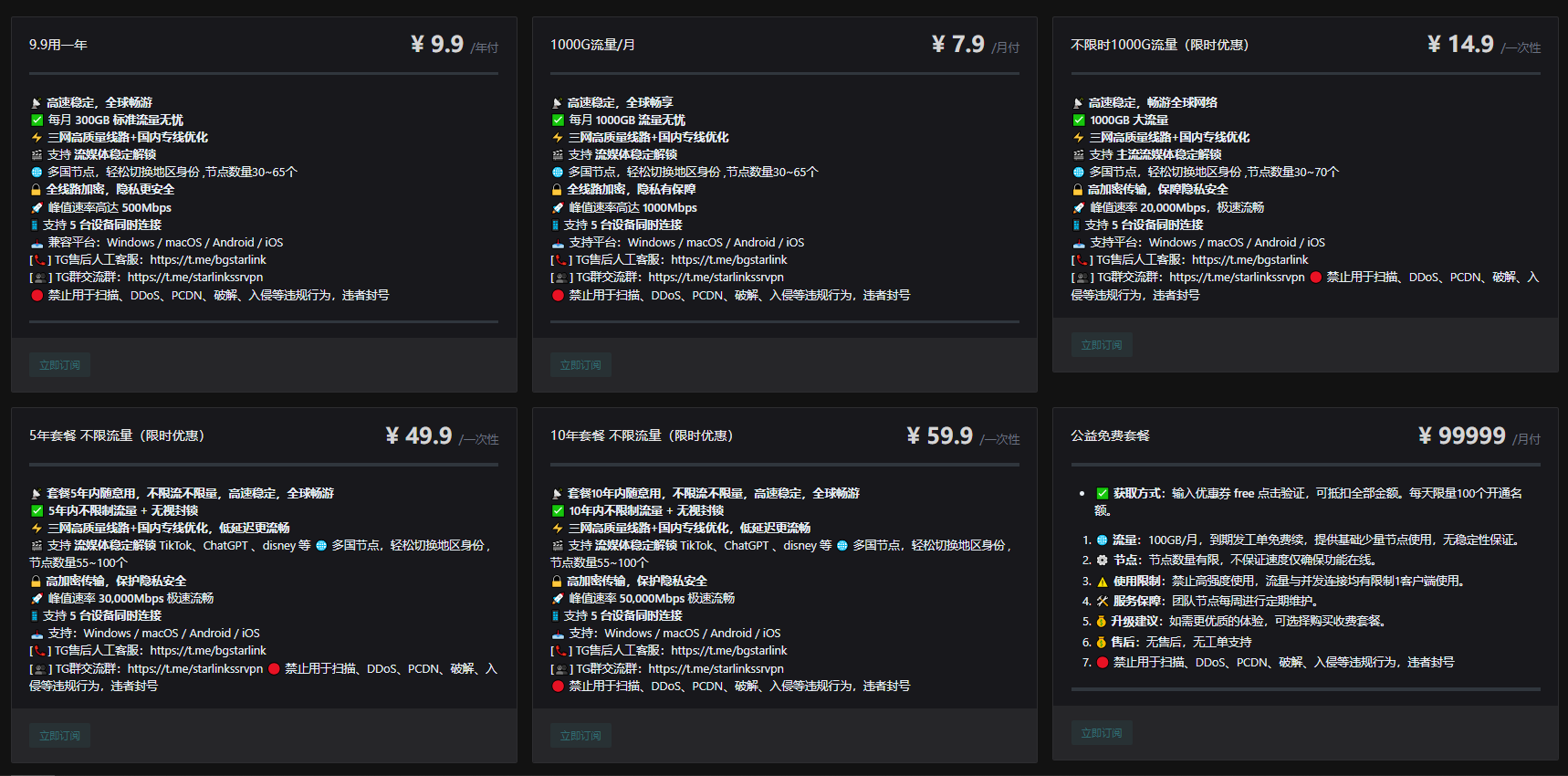星链机场|9.9元包年限量秒杀 50Gbps峰值 59.9元10年不限流量 码free再领100G永久公益