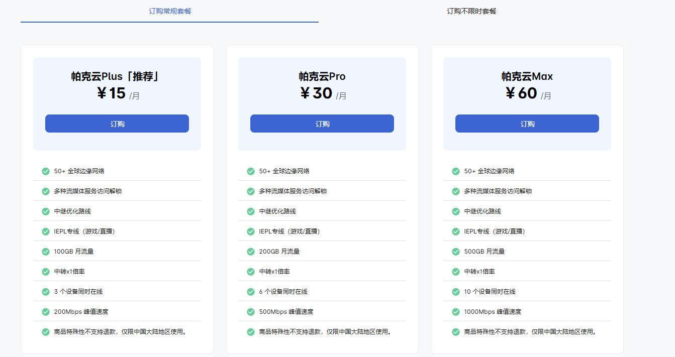 帕克云  - 50+全球边缘节点 IEPL游戏直播专线