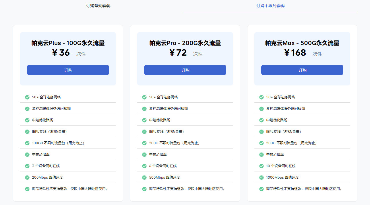 帕克云  - 50+全球边缘节点 IEPL游戏直播专线
