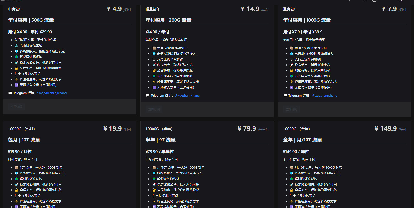 雪山机场  - 月付4.9起 永久399 五折码正版雪山