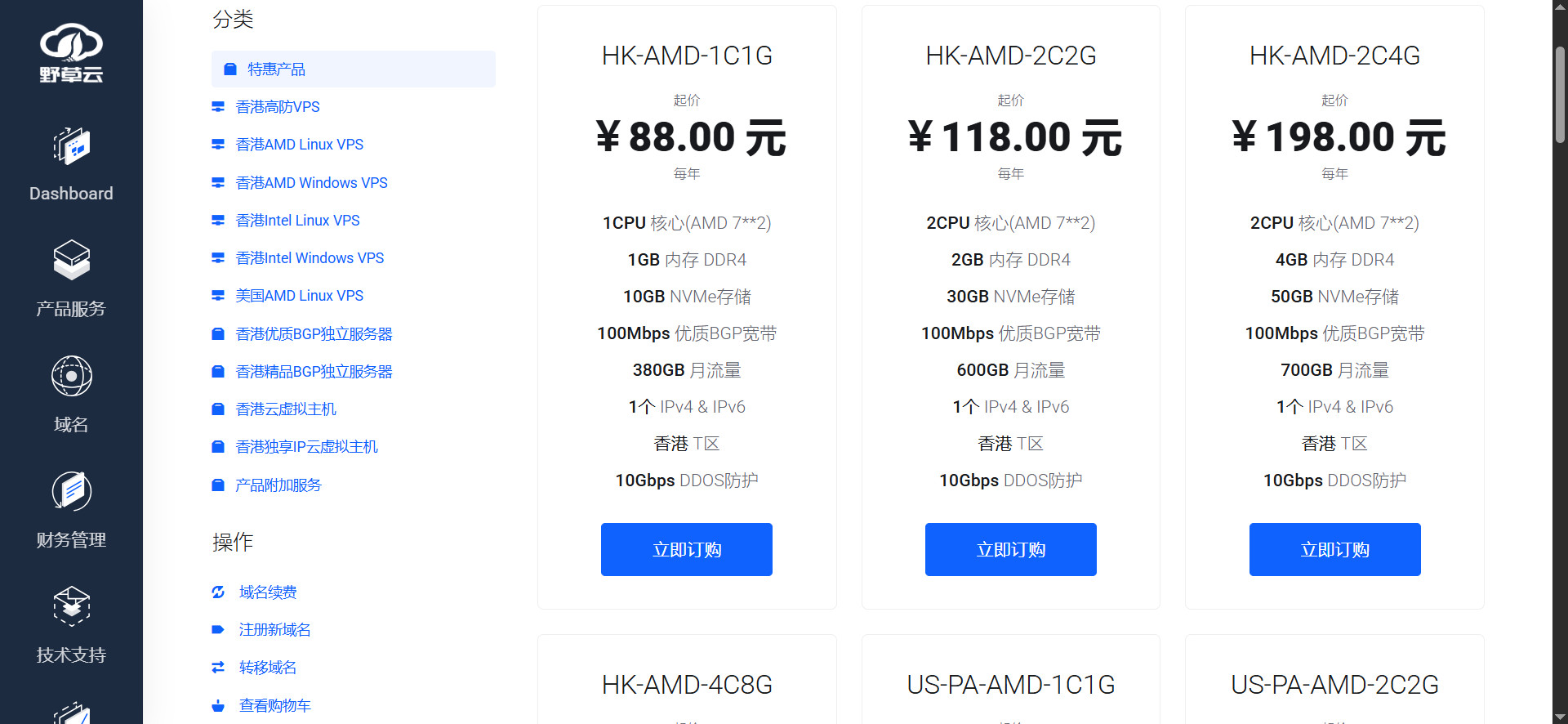 野草云香港VPS  - 免备案高防云服务器首选