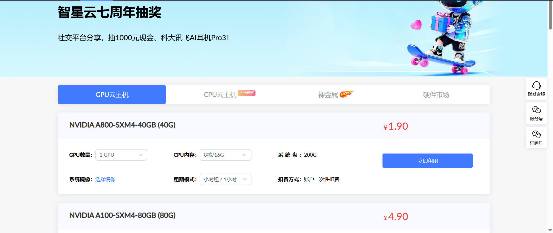 智星云 - 专业GPU云服务器租赁平台，赋能AI深度学习与图形渲染