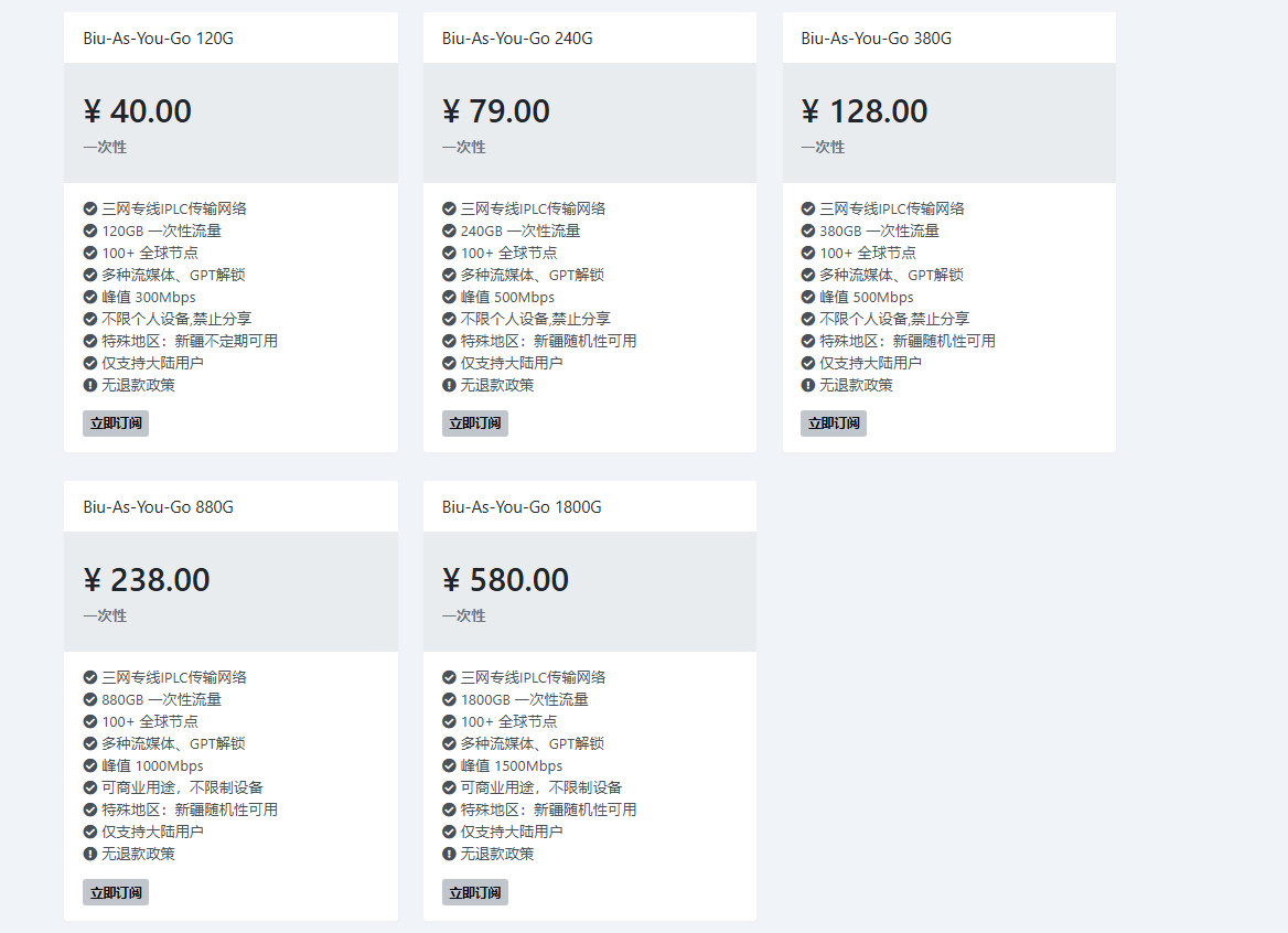 Biubiu机场加速器 - IPLC真专线晚高峰不堵