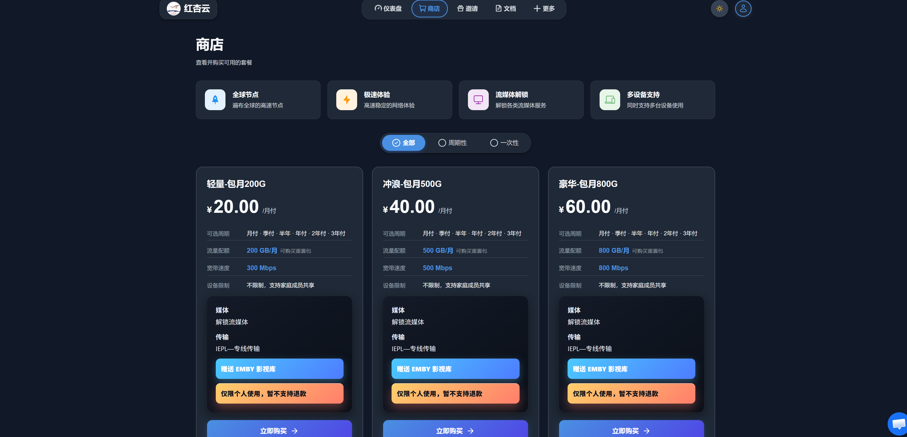 红杏云  - IEPL专线500M不限设备 8折送Emby片库 解锁全球流媒体