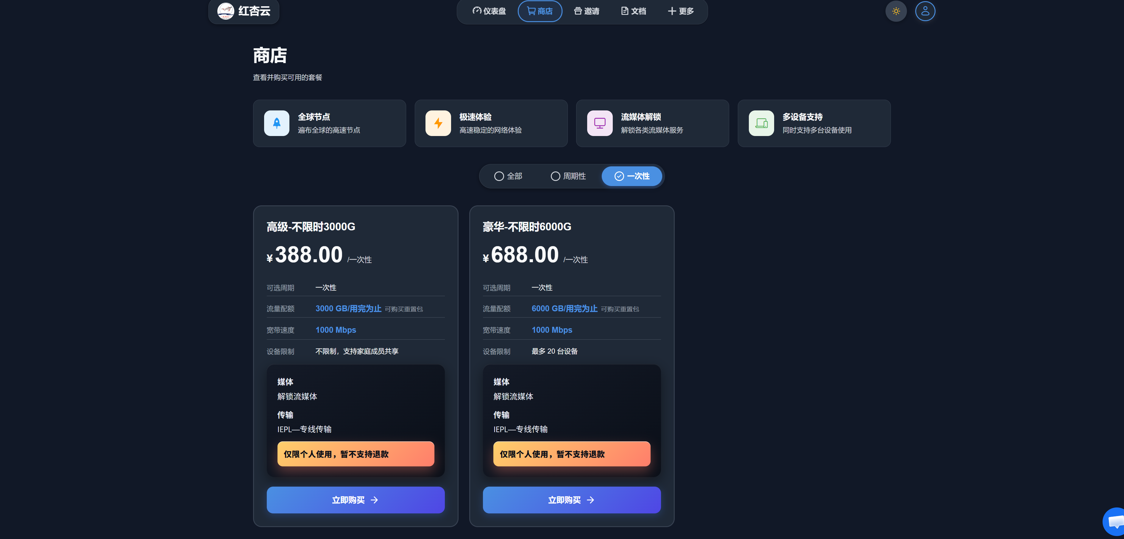 红杏云  - IEPL专线500M不限设备 8折送Emby片库 解锁全球流媒体